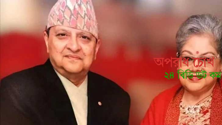 কুম্ভমেলায় গিয়ে করোনা আক্রান্ত নেপালের সাবেক রাজা-রানী