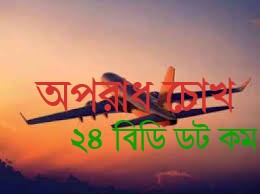 রাশিয়ার একটি যাত্রীবাহী বিমান নিখোঁজ