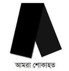 ভাষাসৈনিক আবুল হোসেনের মৃত্যুতে নির্মূল কমিটির গভীর শোক