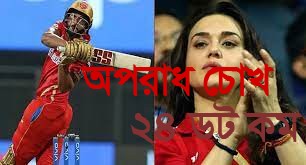 প্রীতি জিনতার মান বাঁচালেন শাহরুখ খান