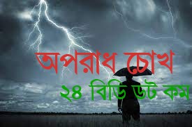 যে আমল পড়লে বজ্রপাত থেকে রক্ষা পাওয়া যায়