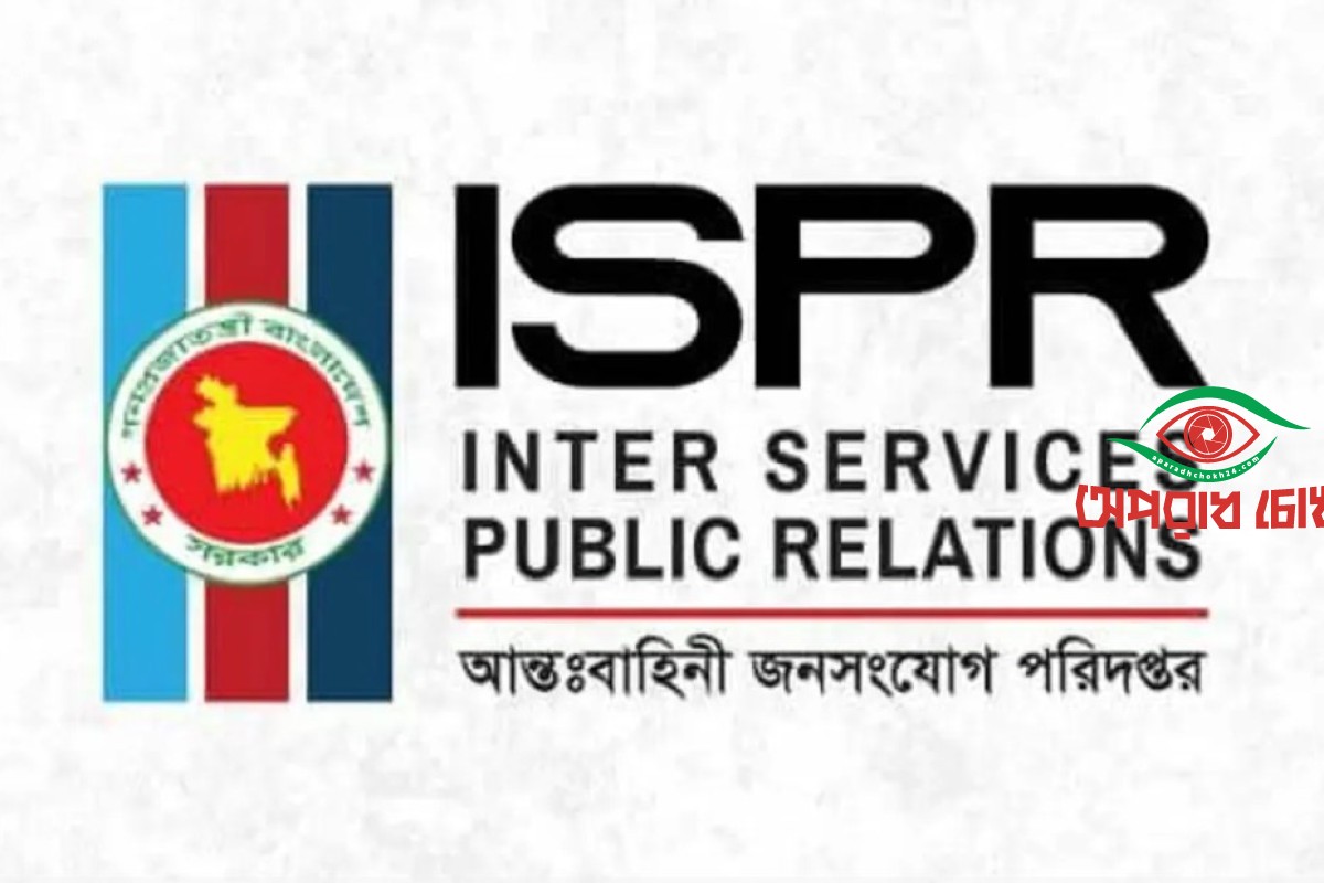 আইএসপিআরের সতর্কবার্তা