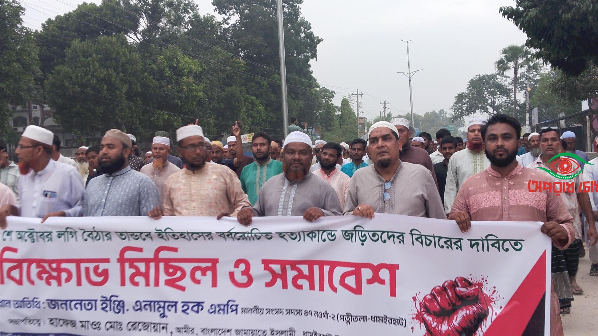 লগি বৈঠা দিয়ে হত্যকারীদের বিচার চেয়ে বিক্ষোভ মিছিল