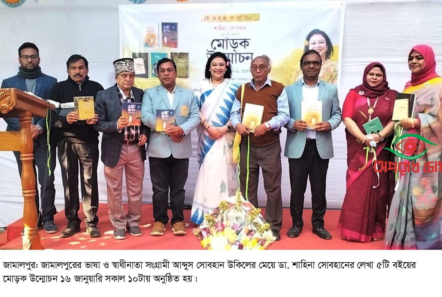 জামালপুরে ৫টি বইয়ের মোড়ক উন্মোচন
