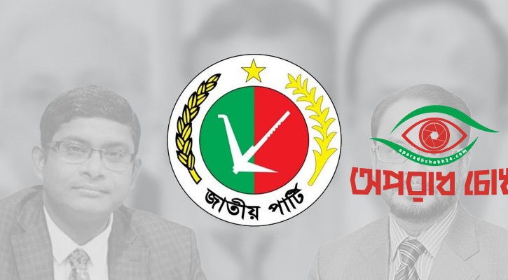 কেন জাতীয় পার্টিতে ভাঙন?