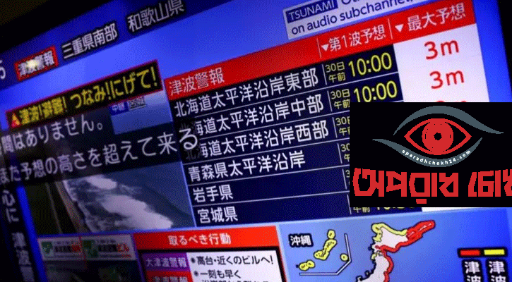 রুশ উপকূলে ভূমিকম্পের পর জাপানে সুনামি