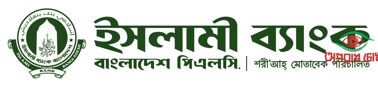 ইসলামী ব্যাংকের ঋণপত্র খোলাসহ ব্যাবসা পরিচালনায় কোন বিধি নিষেধ থাকছে না