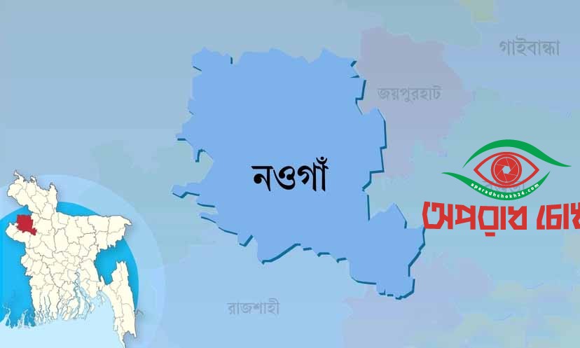 মান্দায় উপবৃত্তির টাকা না পেয়ে ৩ঘন্টা তালাবদ্ধ রেজিস্টার