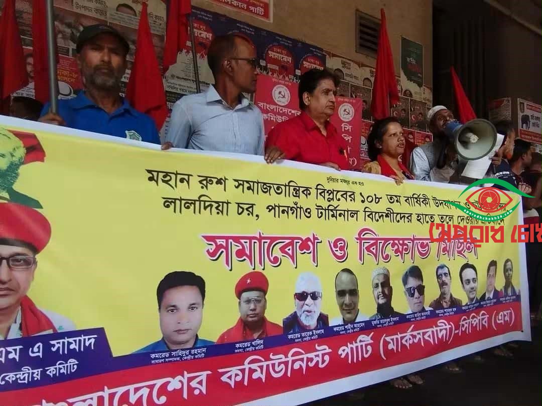 বন্দর বিদেশীদের হাতে তুলে দেওয়ার প্রতিবাদে সমাবেশ