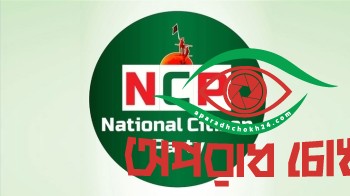  আজই এনসিপির শেষ দিন