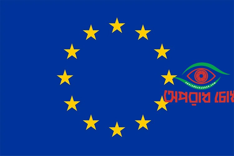  ইইউ’র নির্বাচন পর্যবেক্ষক পাঠানোর ঘোষণা