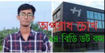 বাসারের জার্মান বিশ্ববিদ্যালয়ে চান্স প্রাপ্তি