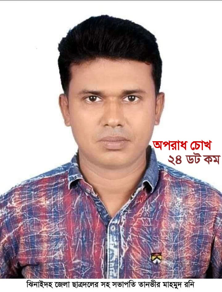 ঝিনাইদহ জেলা ছাত্রদলের সহ-সভাপতির উপর হামলার নিন্দা