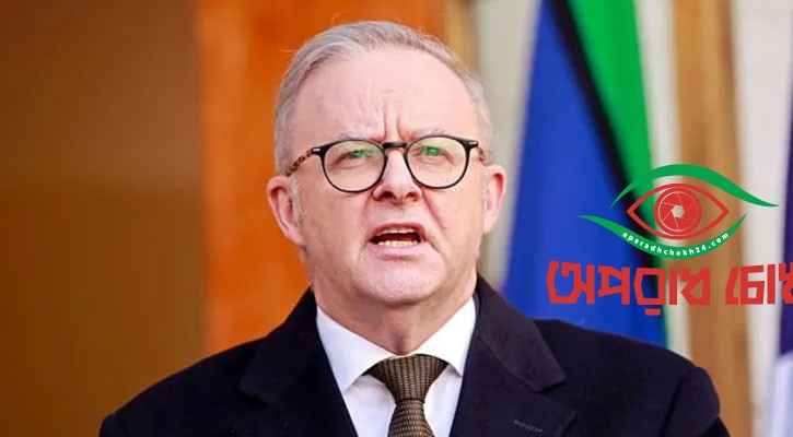 ফিলিস্তিনকে স্বীকৃতি দেবে অস্ট্রেলিয়া