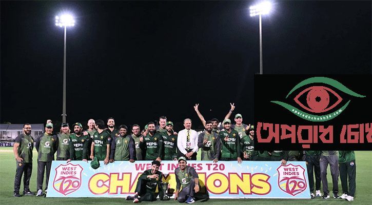 ওয়েস্ট ইন্ডিজকে হারিয়ে সিরিজ পাকিস্তানের