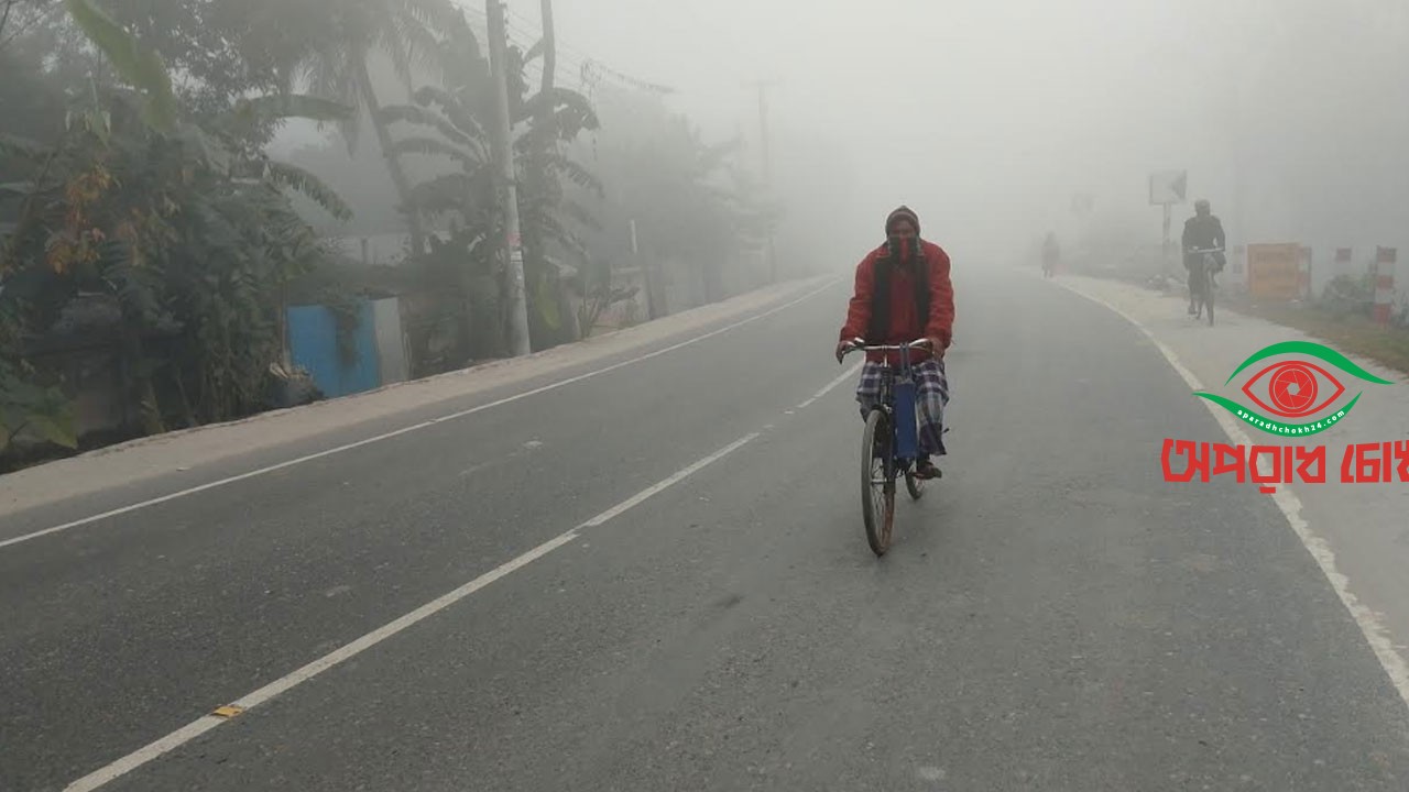কুড়িগ্রামে ১৩ ডিগ্রি সেলসিয়াস তাপমাত্রা 