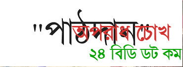 ধামইরহাটে প্রাথমিকে শিক্ষক পদ  শূন্য থাকায় ব্যহত হচ্ছে পাঠদান